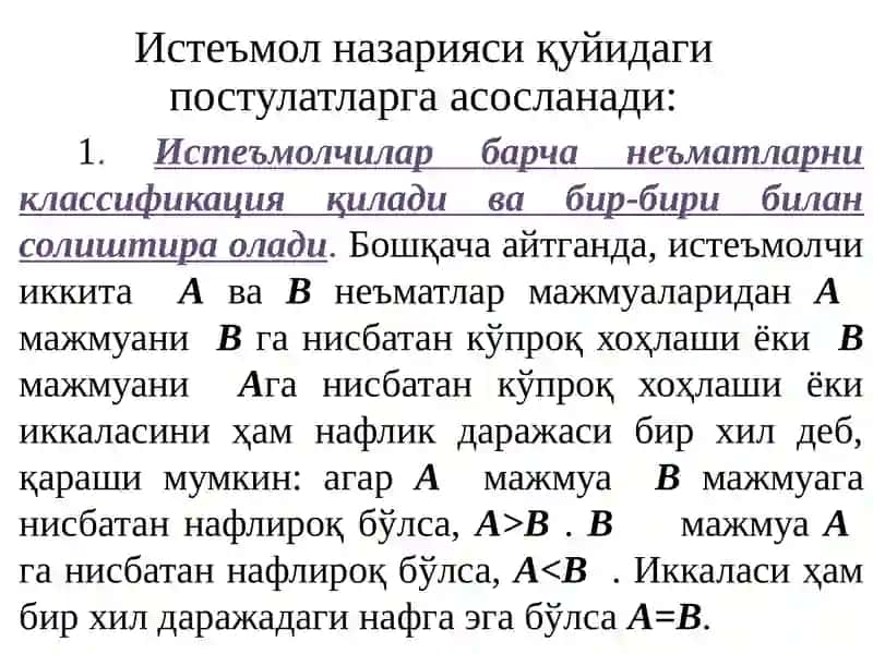 Истеъмол назарияси 3