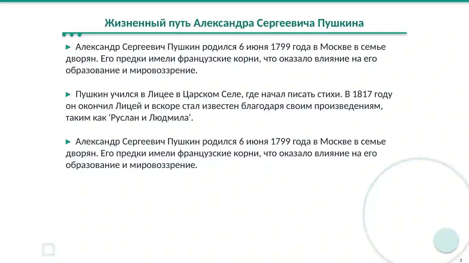 Александр Сергеевич Пушкин и Евгений Онегин 3