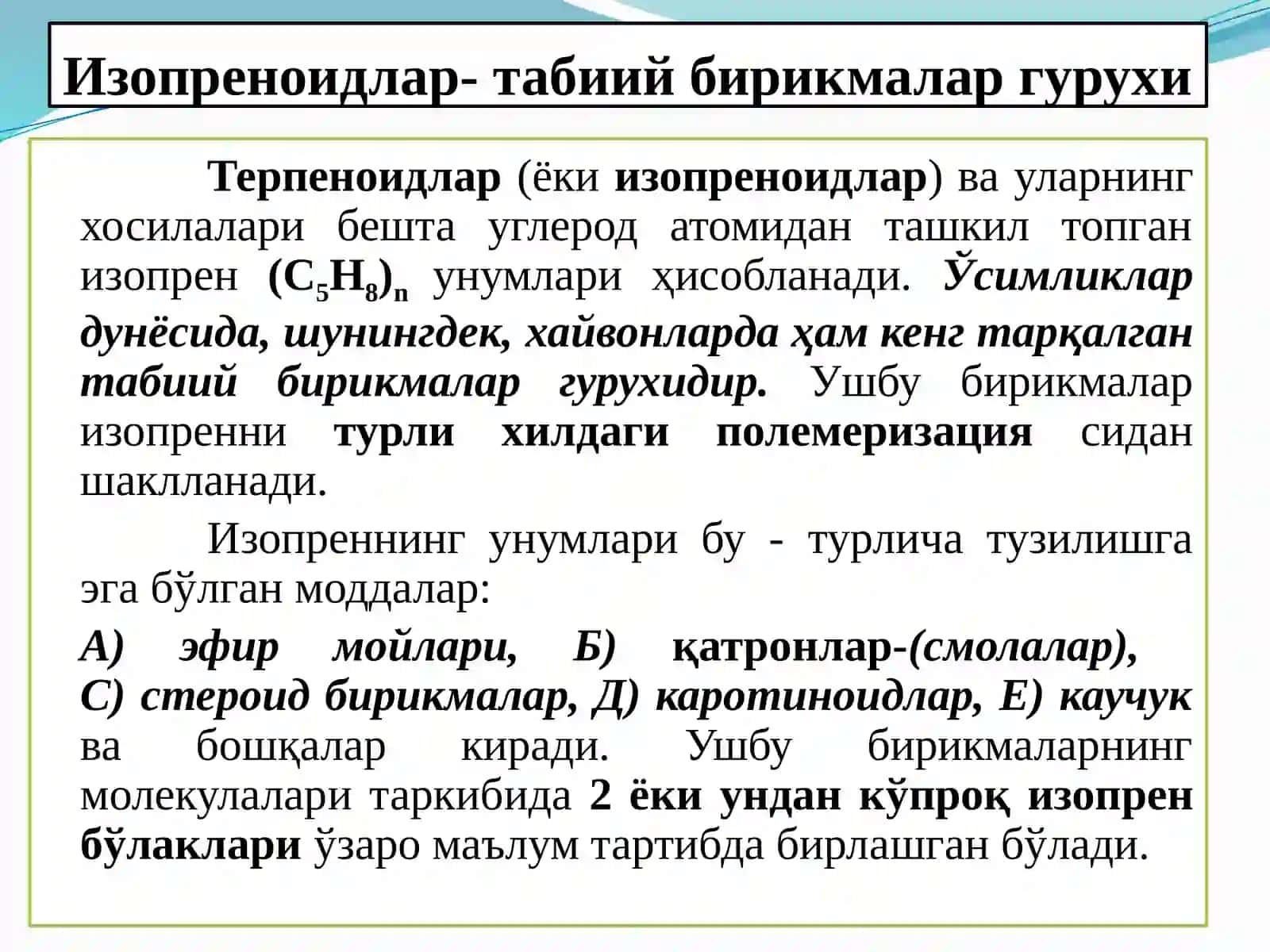 Терпeноидлар сақловчи доривор ўсимликлар ва махсулотлар 3