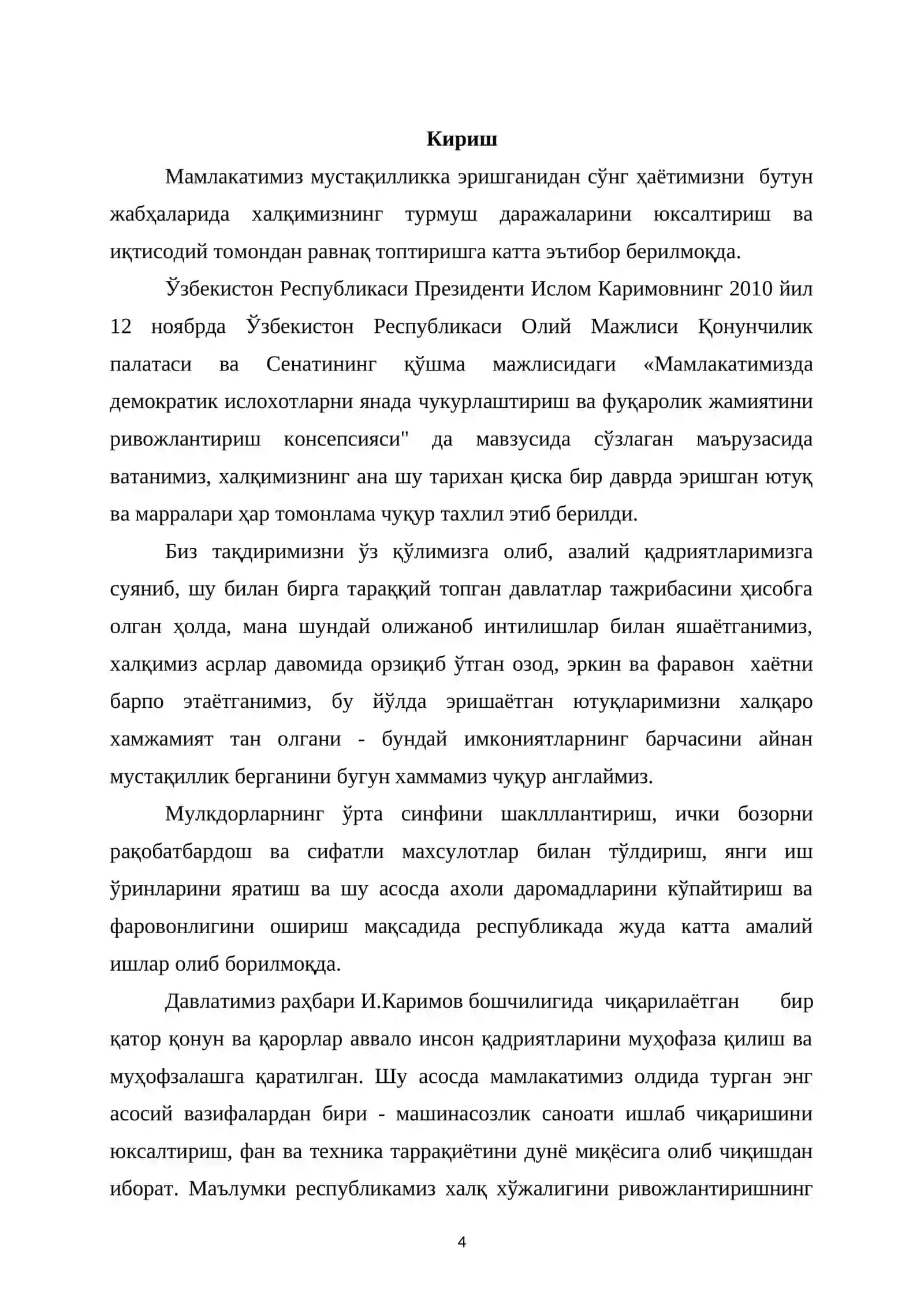 "Ступица" деталига механик ишлов бериш мавзусидаги диплом лойиҳаси 3