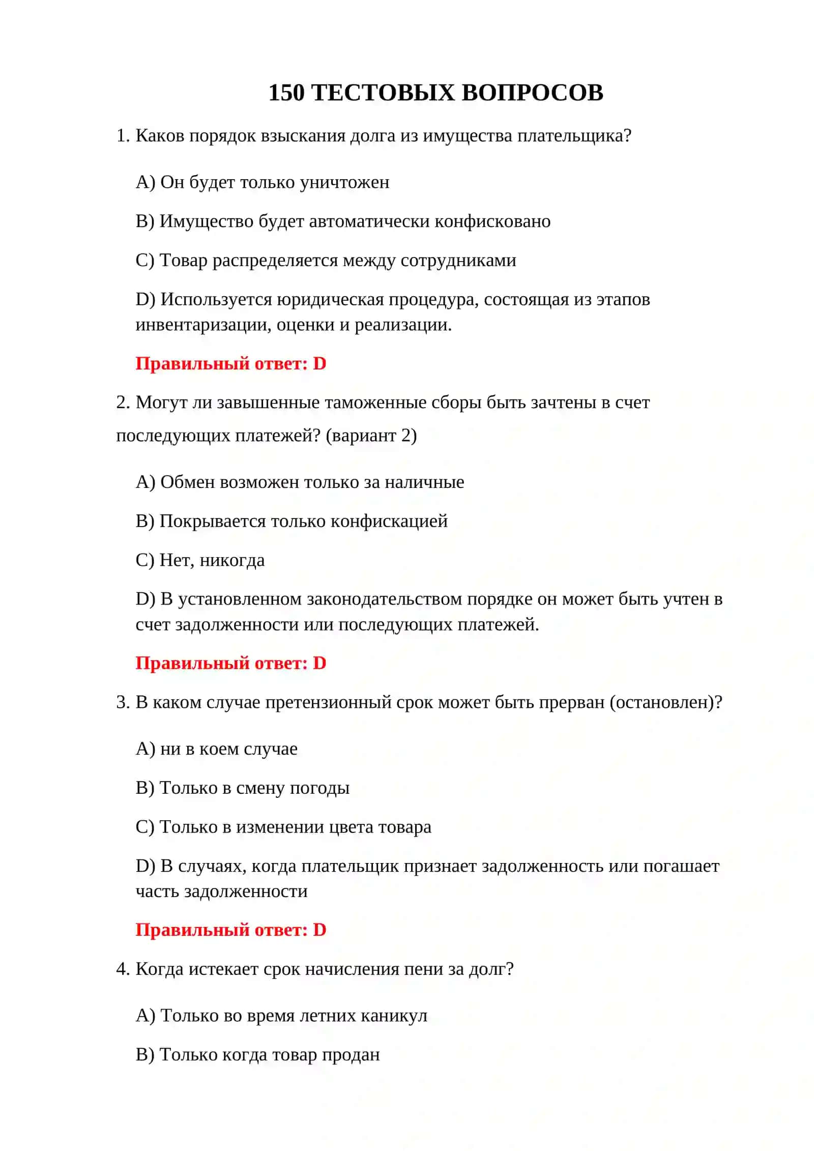 ТАМОЖЕННЫЕ ПОШЛИНЫ 3