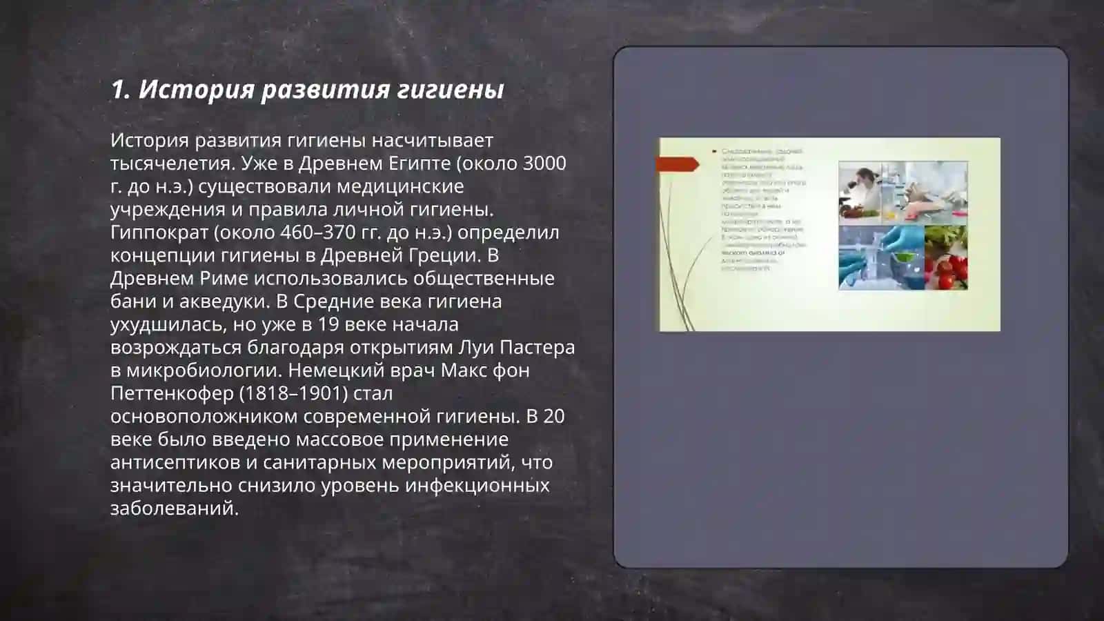 Понятие гигиены и её задачи 3