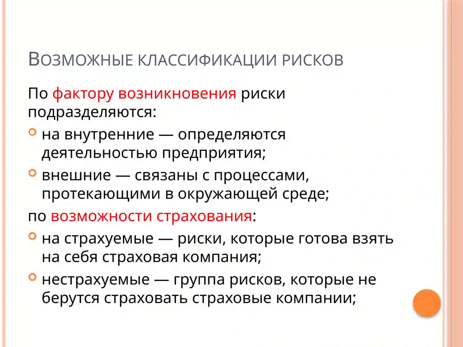 Основные характеристики рисков финансово-кредитных отношений 3