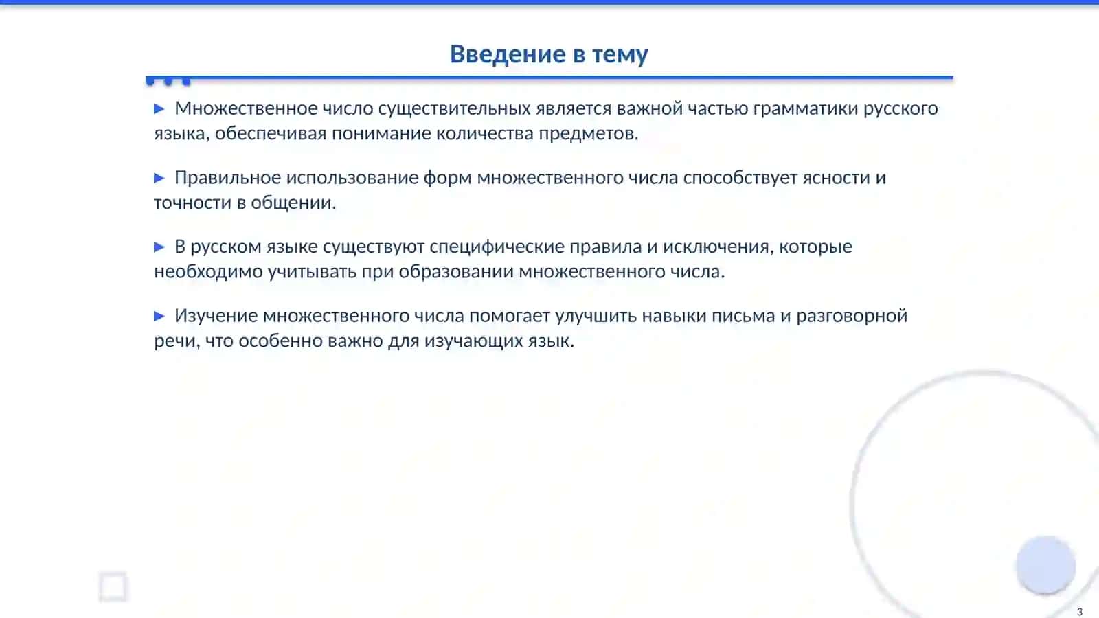 СО3 — Множественное число имен существительных 3
