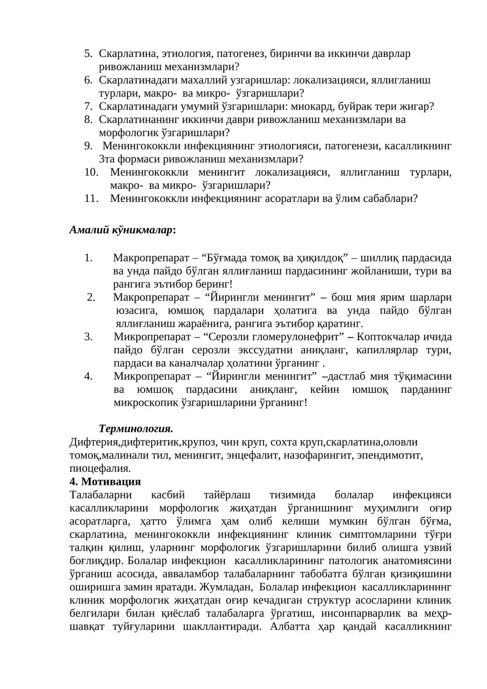 Болалар инфекцияси 3