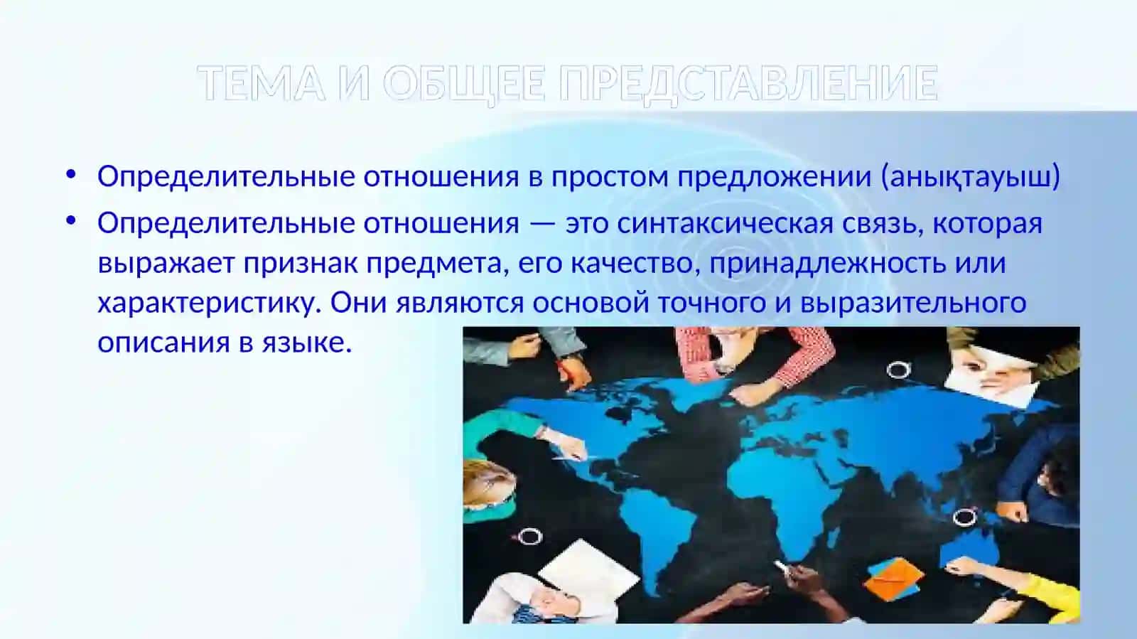 Определительные отношения в простом предложении (анықтауыш) 3