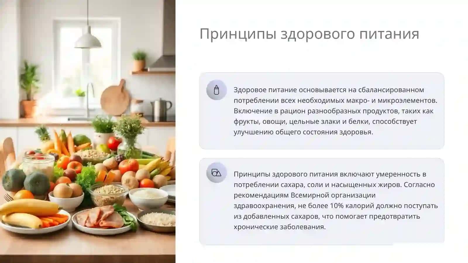 Здоровое питание 3