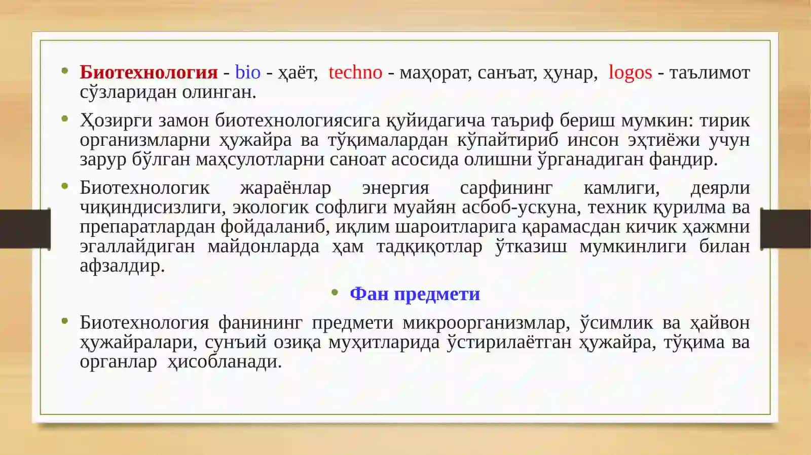 Қишлоқ хўжалиги биотехнологияси фанининг моҳияти, вазифаси ва ривожланиш босқичлари 3
