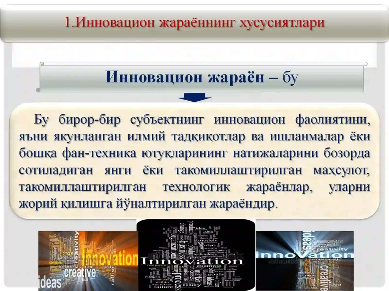 ИННОВАЦИОН ЖАРАЁННИНГ МАЗМУНИ ВА ТАШКИЛ ЭТИЛИШИ 3