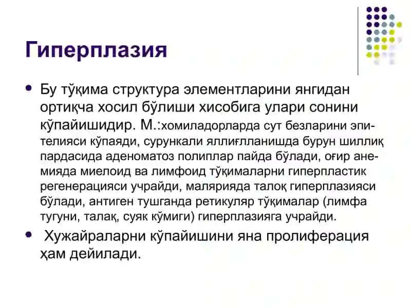 Тўқима ўсишининг бузилиши 3