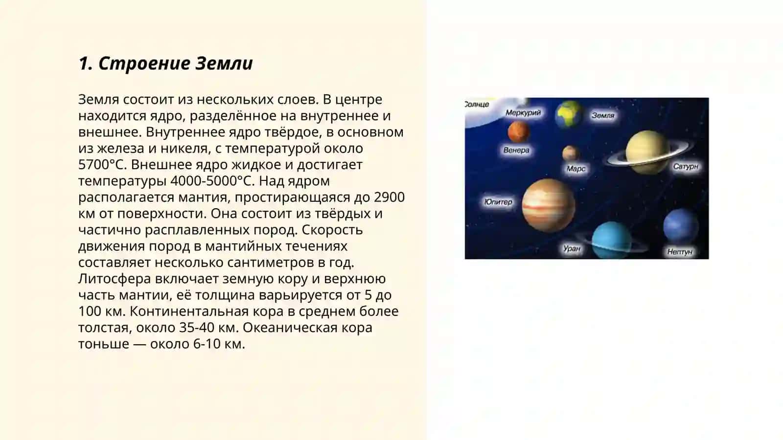 Земля и планета 3