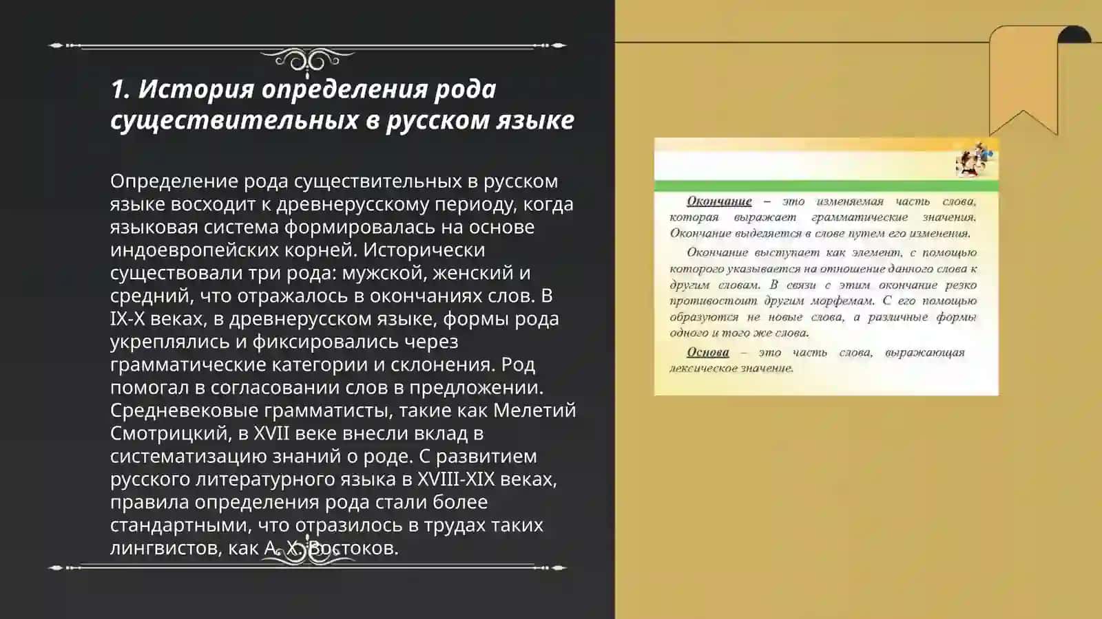 Определение рода имен существительных по значению и окончанию 3