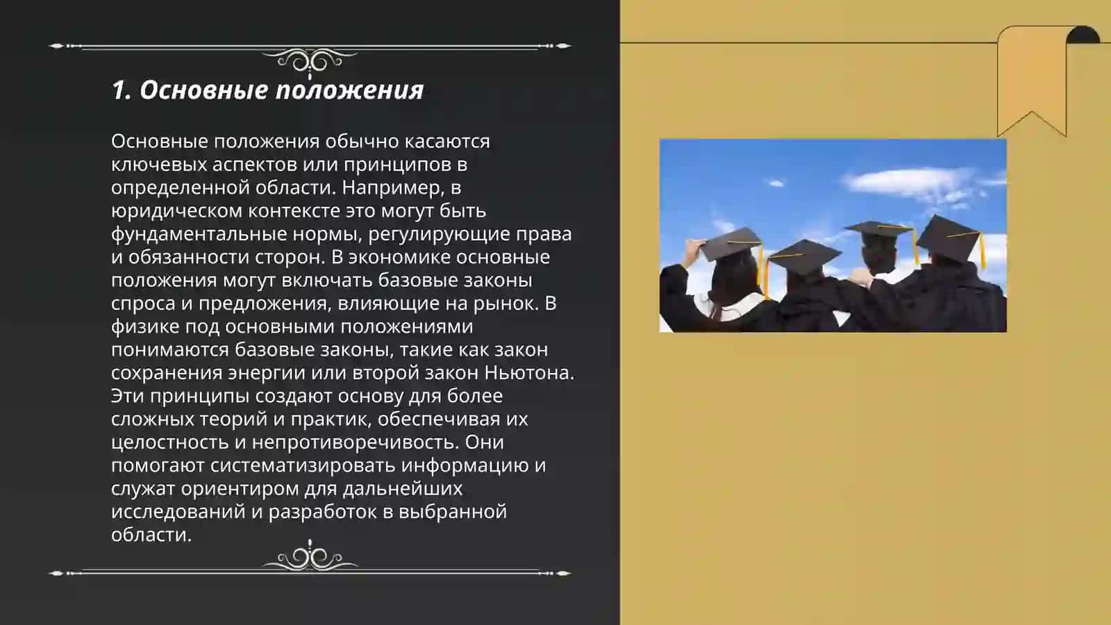 Законе Республики Узбекистан«Об образовании» 3