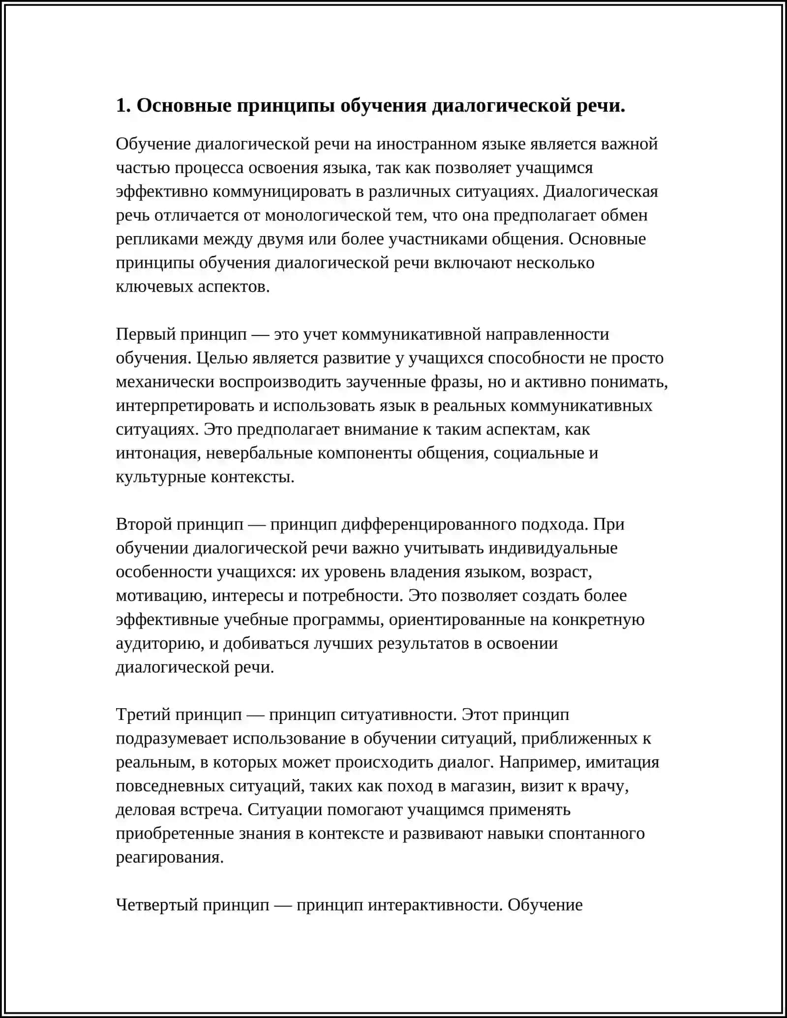 ОБУЧЕНИЕ ДИАЛОГИЧЕСКОЙ РЕЧИ В ПРОЦЕССЕ ОБЩЕНИЯ 3