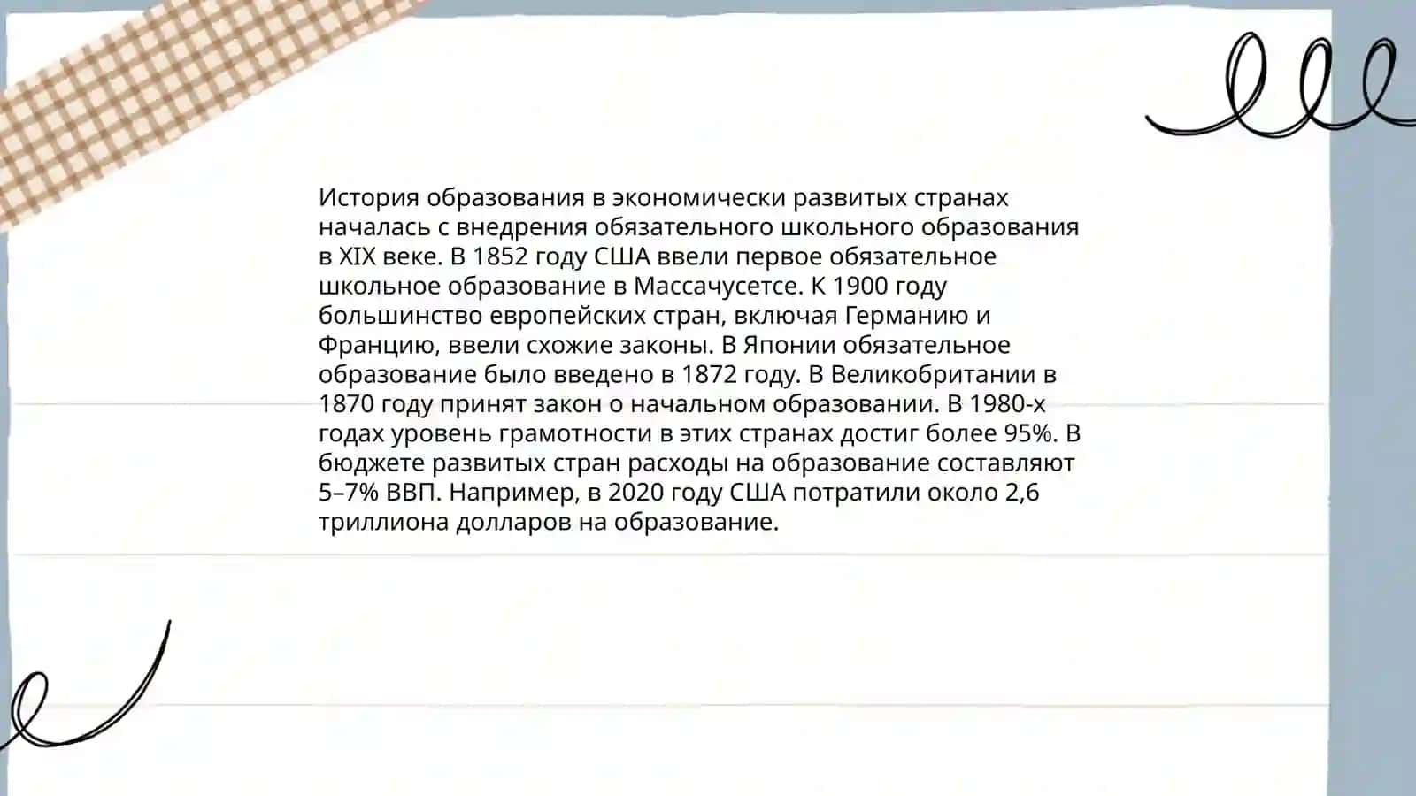 Образование в экономически развитых зарубежных странах 3