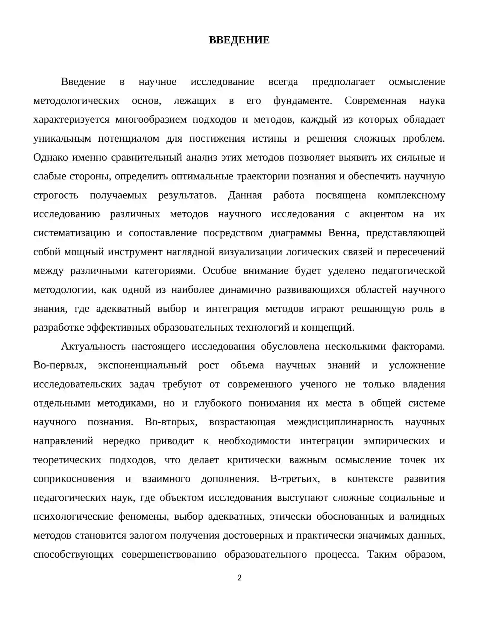 Сравнение методов научного исследования на основе диаграммы Венна. 3