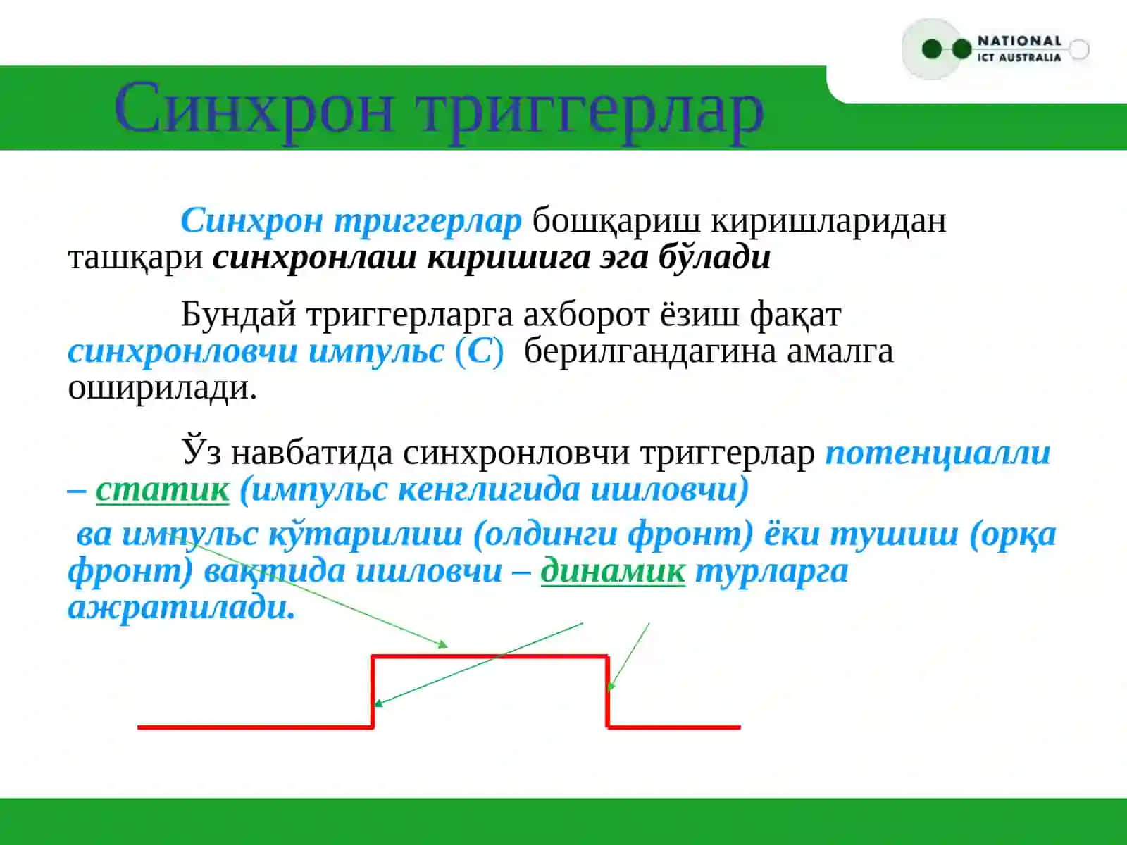 Триггер-хотира элементи 3