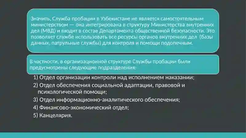 Система органов пробации и их структура 3