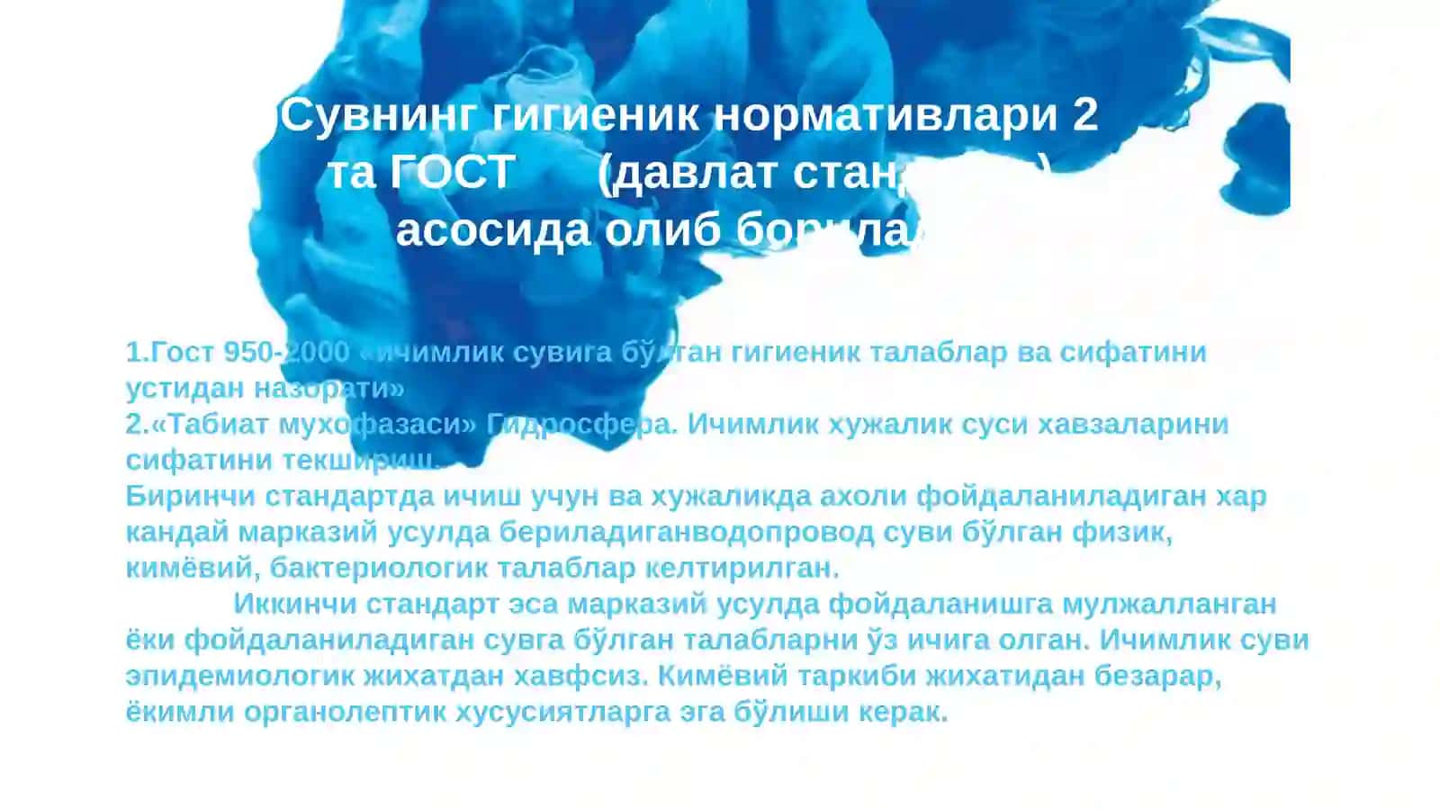 Ичимлик сувига бўлган гигиеник талаблар 3