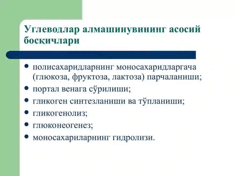 Углеводлар ва липидлар алмашинуви патофизиологияси 3