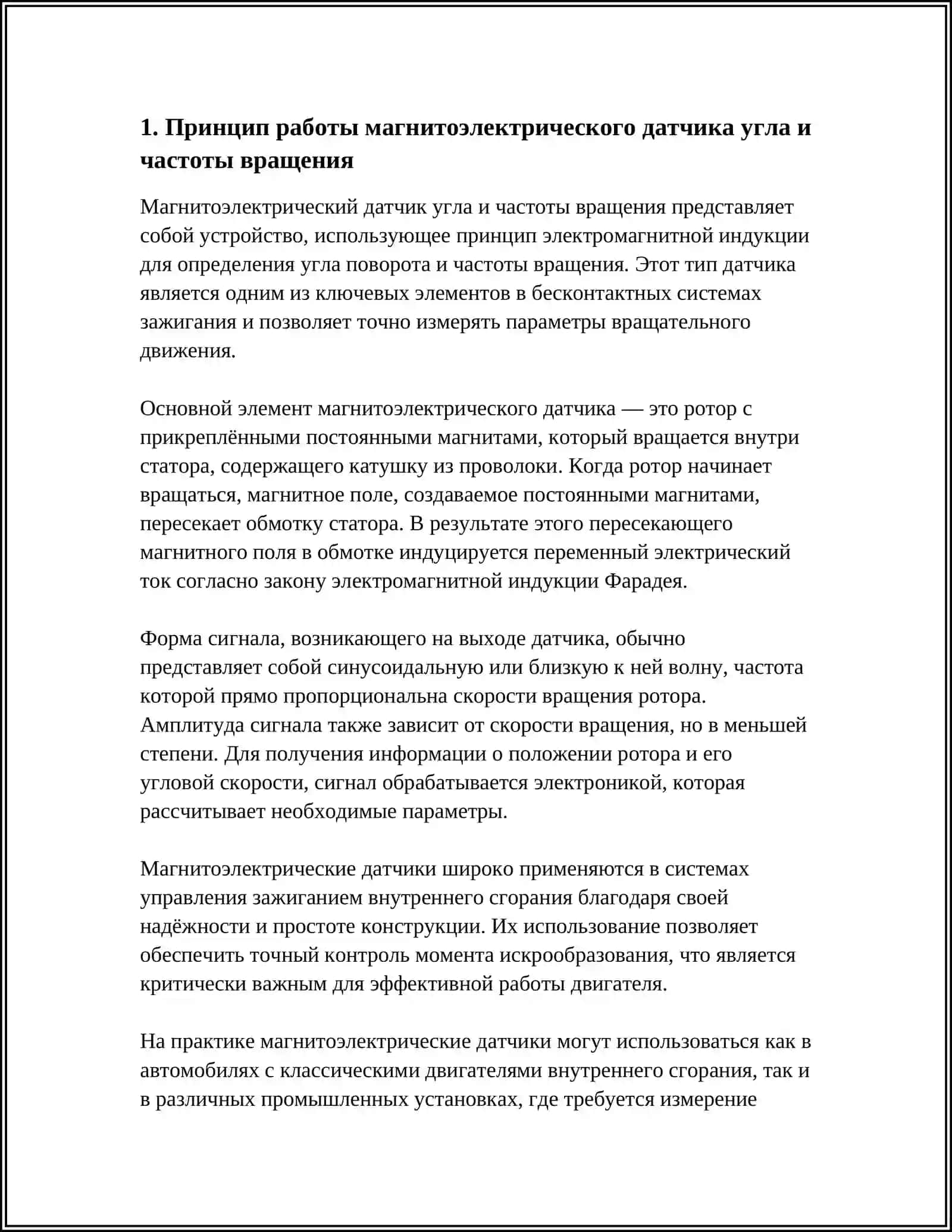 УСТРОЙСТВО И РАБОТА ДАТЧИКОВ ПРИМЕНЯЕМЫХ В БЕСКОНТАКТНЫХ СИСТЕМАХ ЗАЖИГАНИЯ (МАГНИТОЭЛЕКТРИЧЕСКИЙ,ОПТИЧЕСКИЙ, ДАТЧИК ХОЛЛА) 3