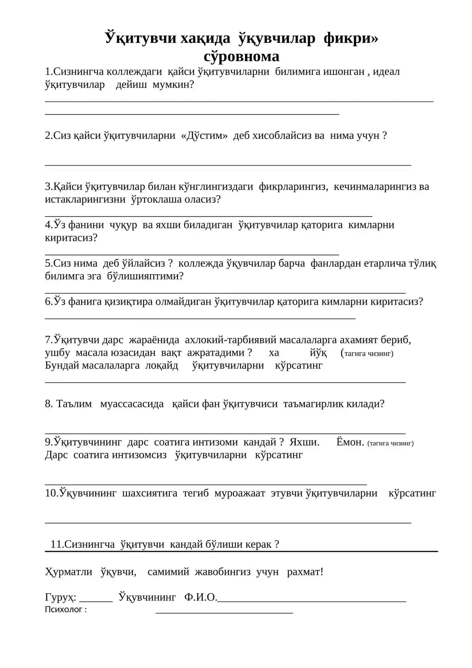 Психологнинг   дарсларни педагогик-психологик  кузатиш  таҳлили 3