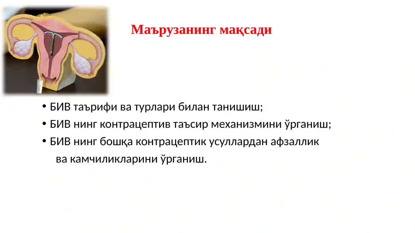ОИЛАВИЙ ТИББИЁТДА АКУШЕРЛИКВА ГИНЕКОЛОГИЯ КАФЕДРАСИ 3
