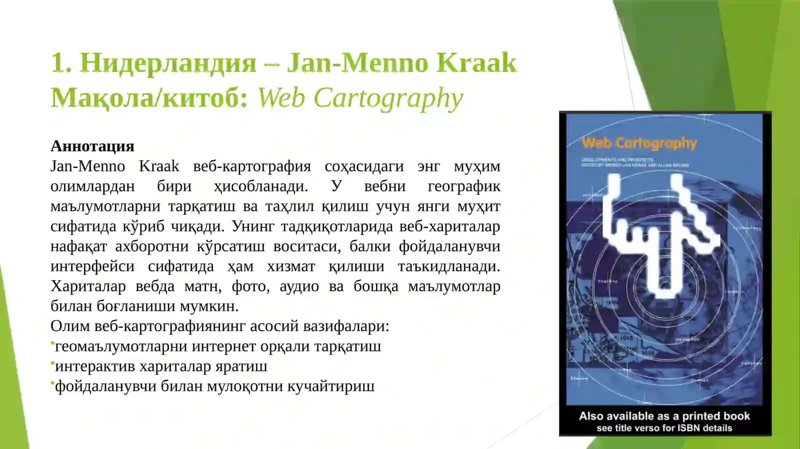 ХОРИЖИЙ ОЛИМЛАРНИНГ ВЕБ-КАРТОГРАФИЯ БЎЙИЧА ИЛМИЙ ИШЛАРИНИ ЎРГАНИШ ВА ТАҲЛИЛ 3