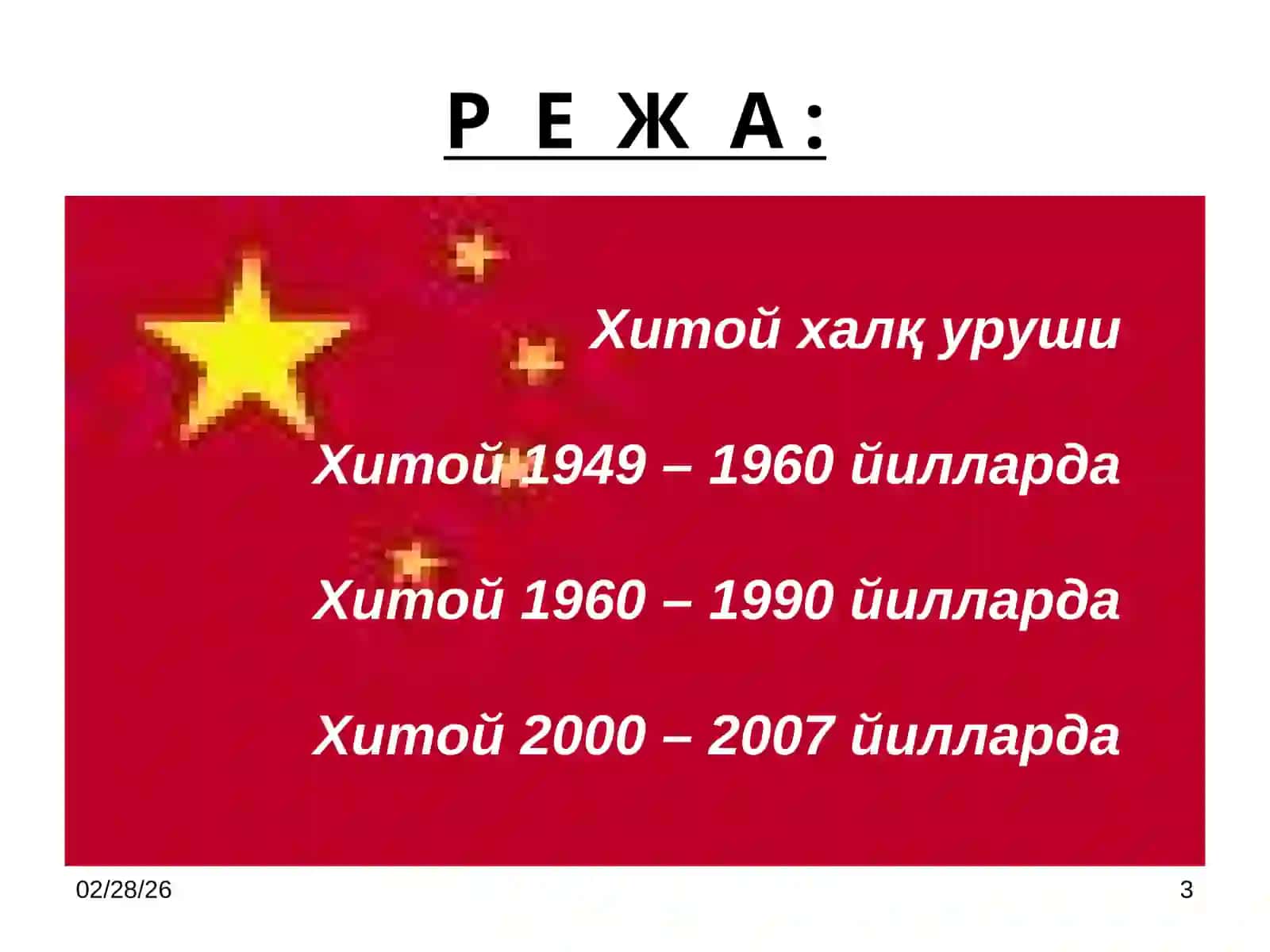 Тарих фанлари доктори, профессор 3