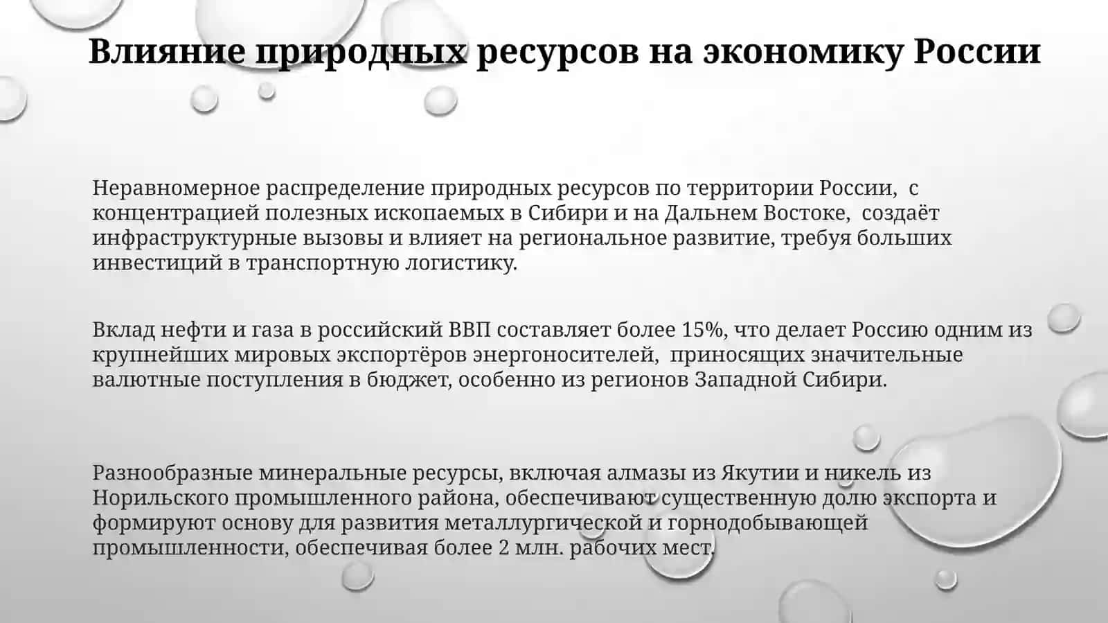 Работа с текстом о России: государственное устройство, население,природа и полезные ископаемые 3