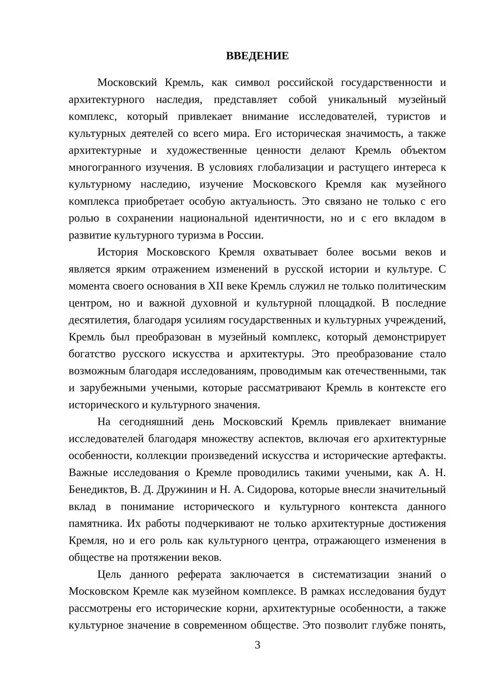 Московский Кремль — музейный комплекс Подготовка презентации 3