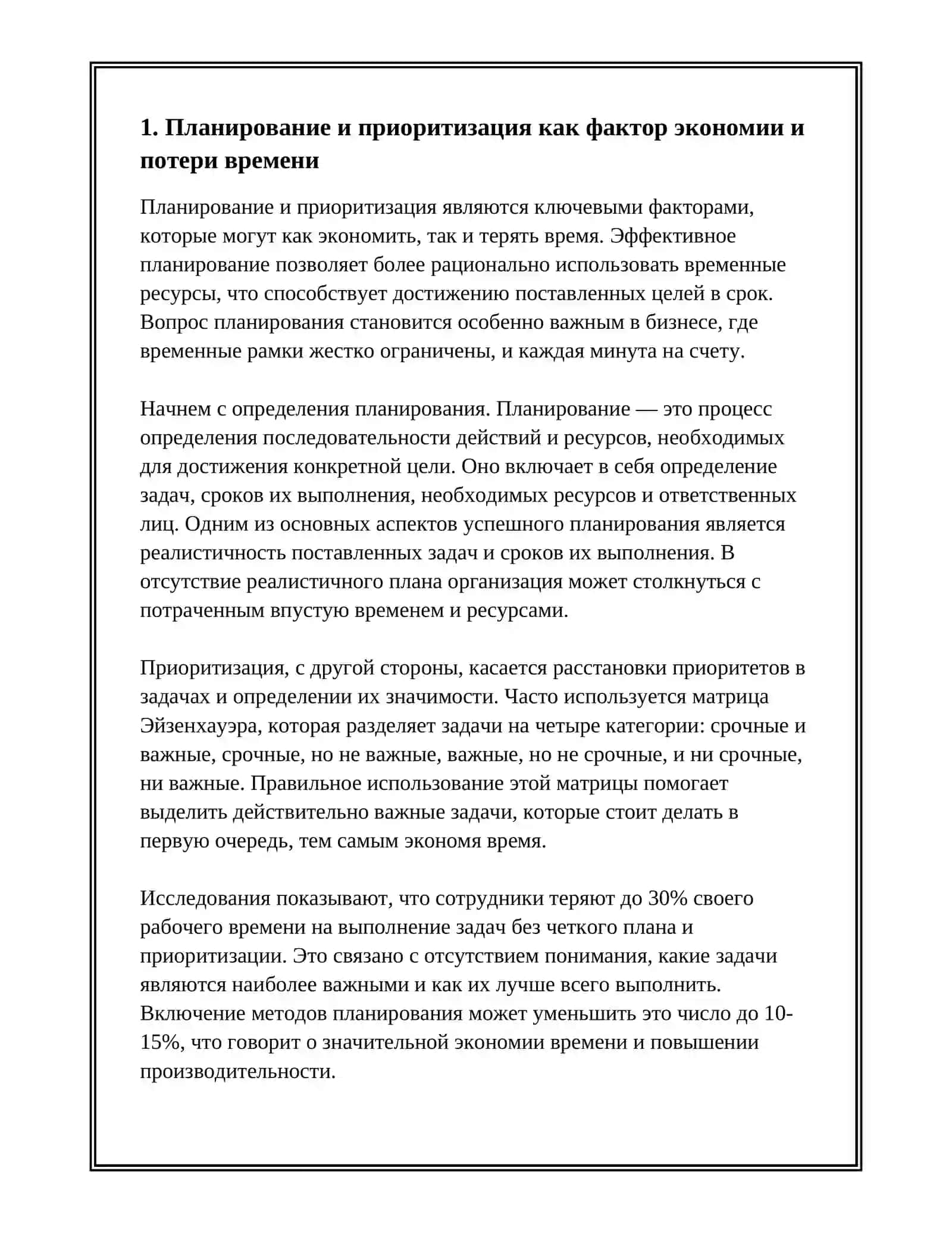 Экономия и потеря времени 3