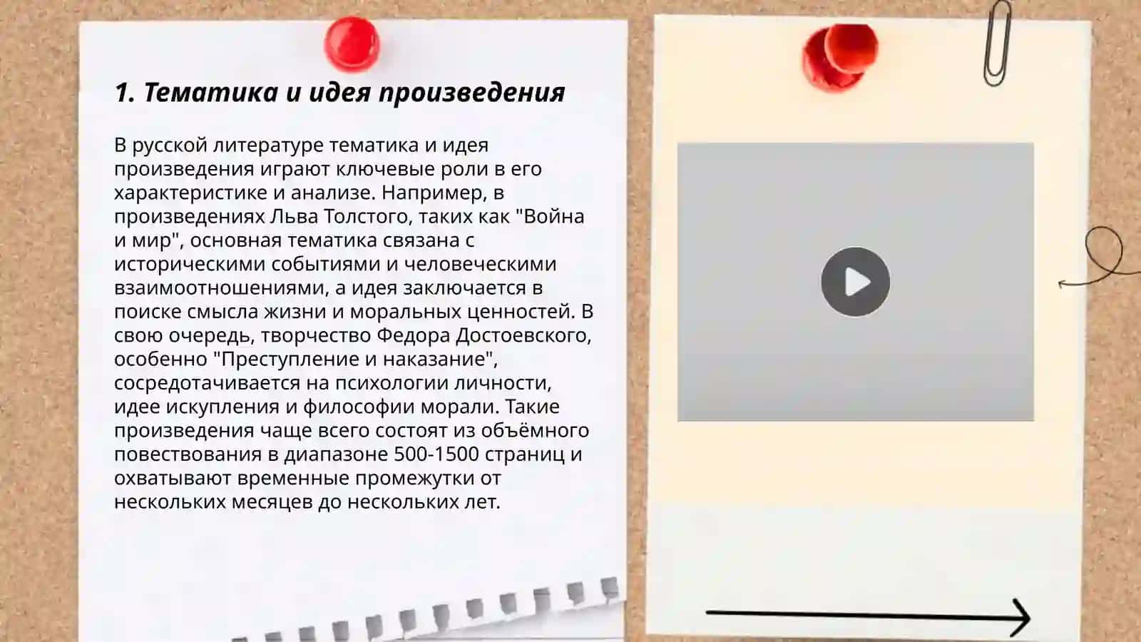 Внутренний мир литературного произведения 3