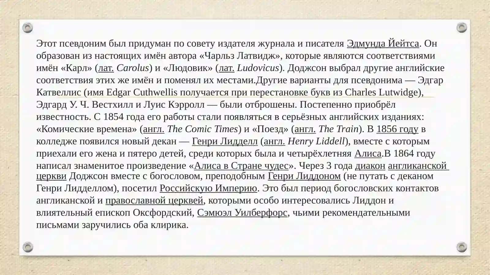 Образ ребенка в произведениях Л.Кэррола«Алиса в странечудес» и «Алиса в Зазеркалье» 3