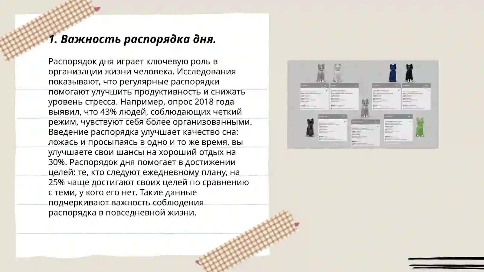 Режим дня. Свободное время. Увлечение, хобби 3