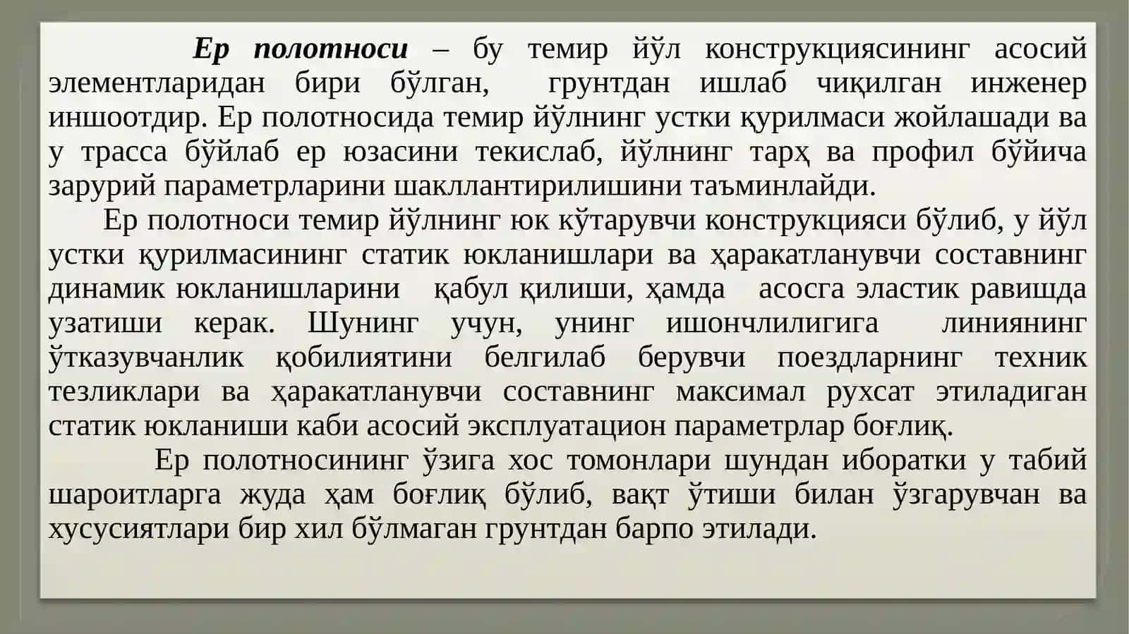 Ер полотноси 3