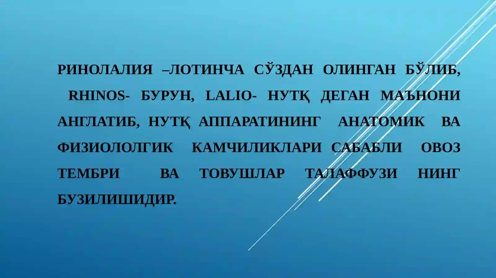 Ринолалия тарихи 3