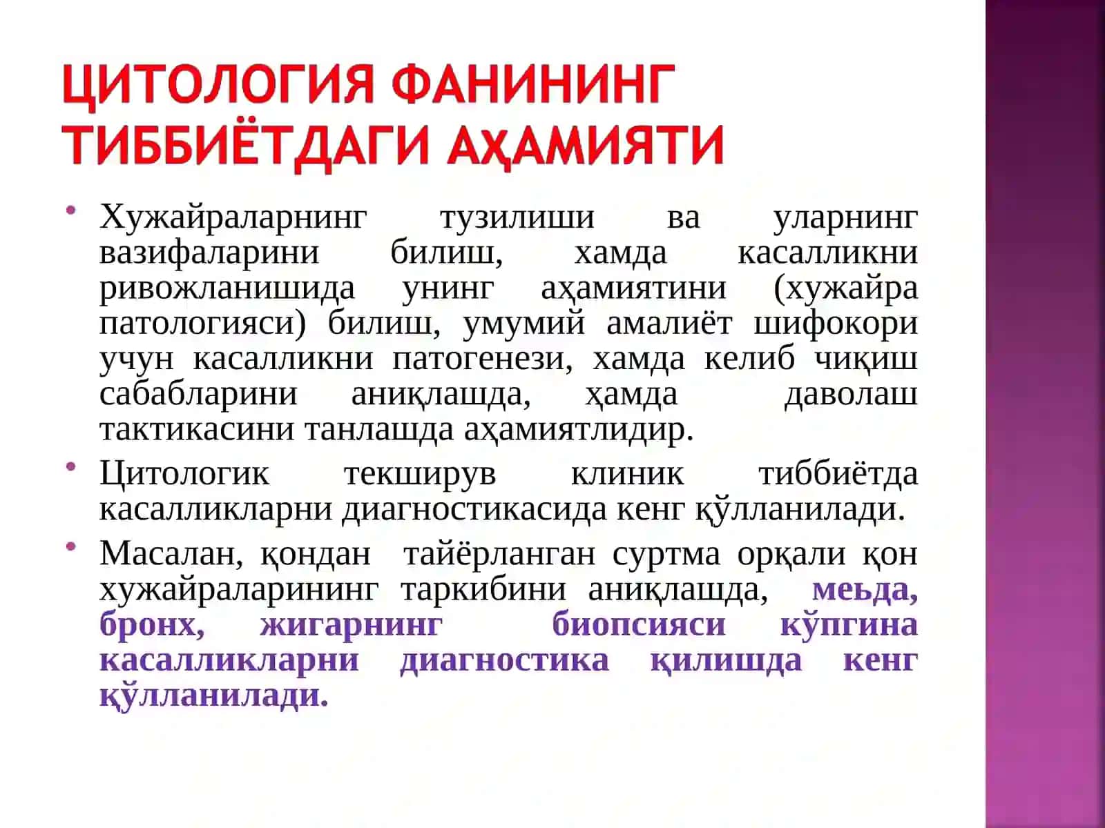 Гистология фани, унинг мақсад ва вазифалари 3