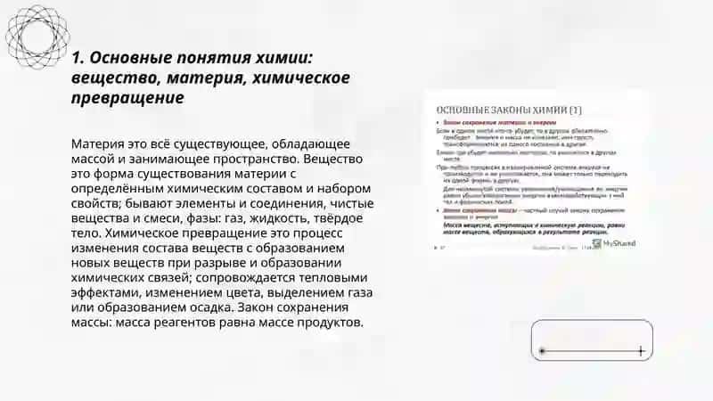 Основные понятия и законы химии 3