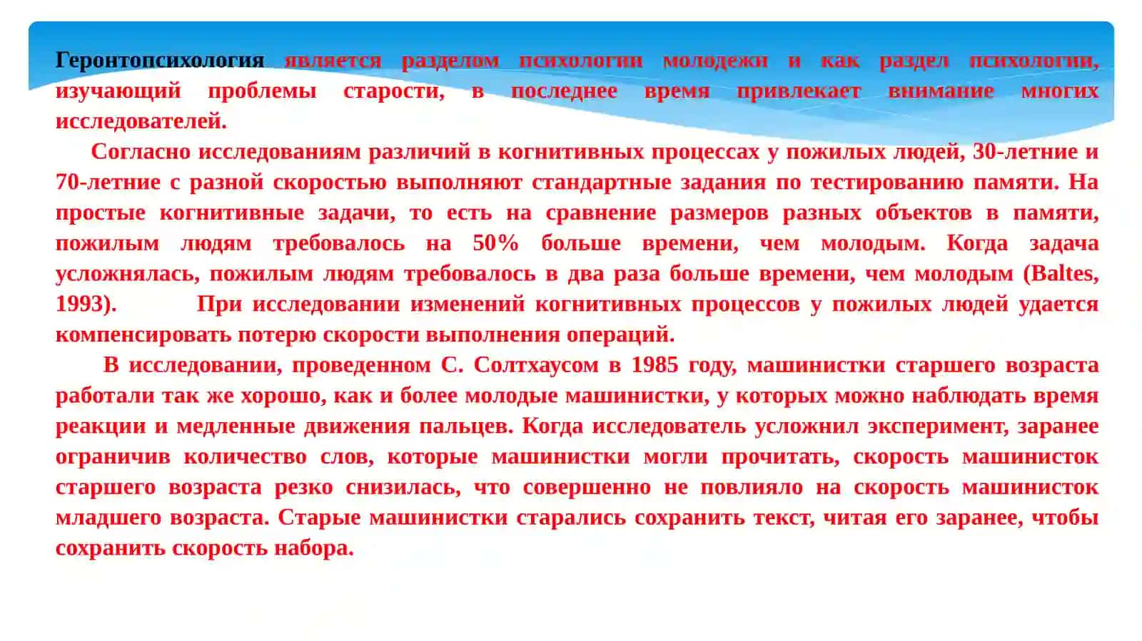 Геронтопсихология 3