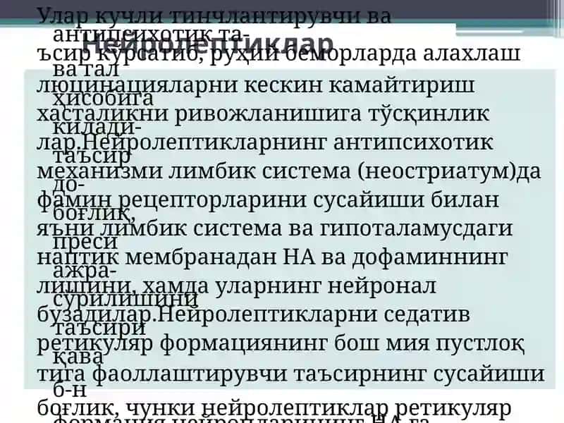 Нейролептиклар.Литий тузлари. Седатив воситалар. Транквилизаторлар. Психотороп воситалар 3