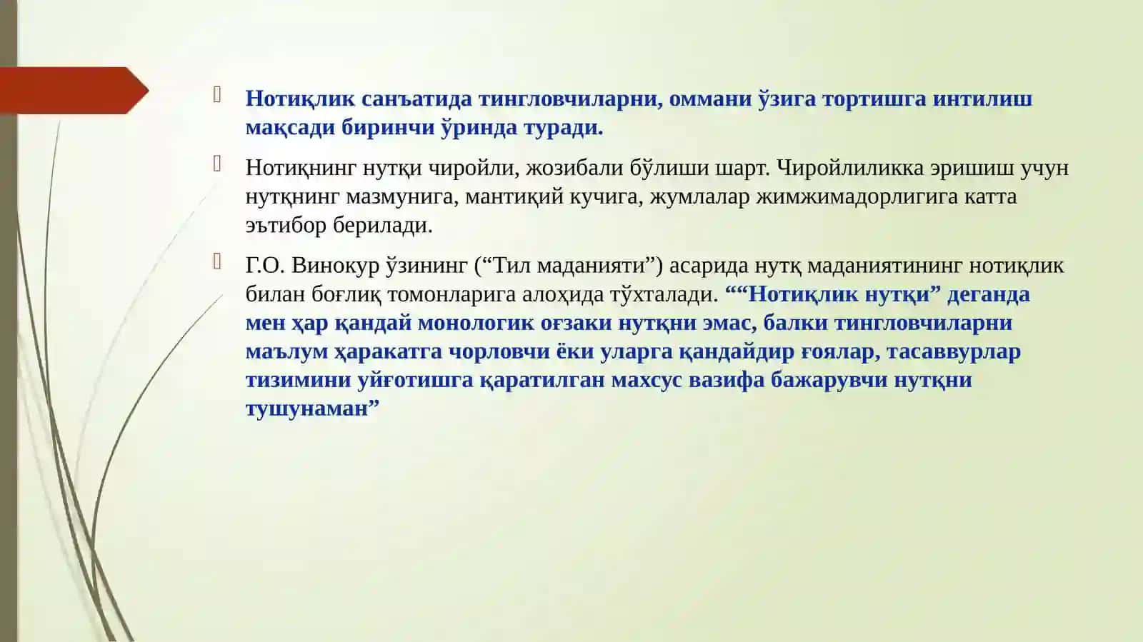 Нотиқлик санъати 3