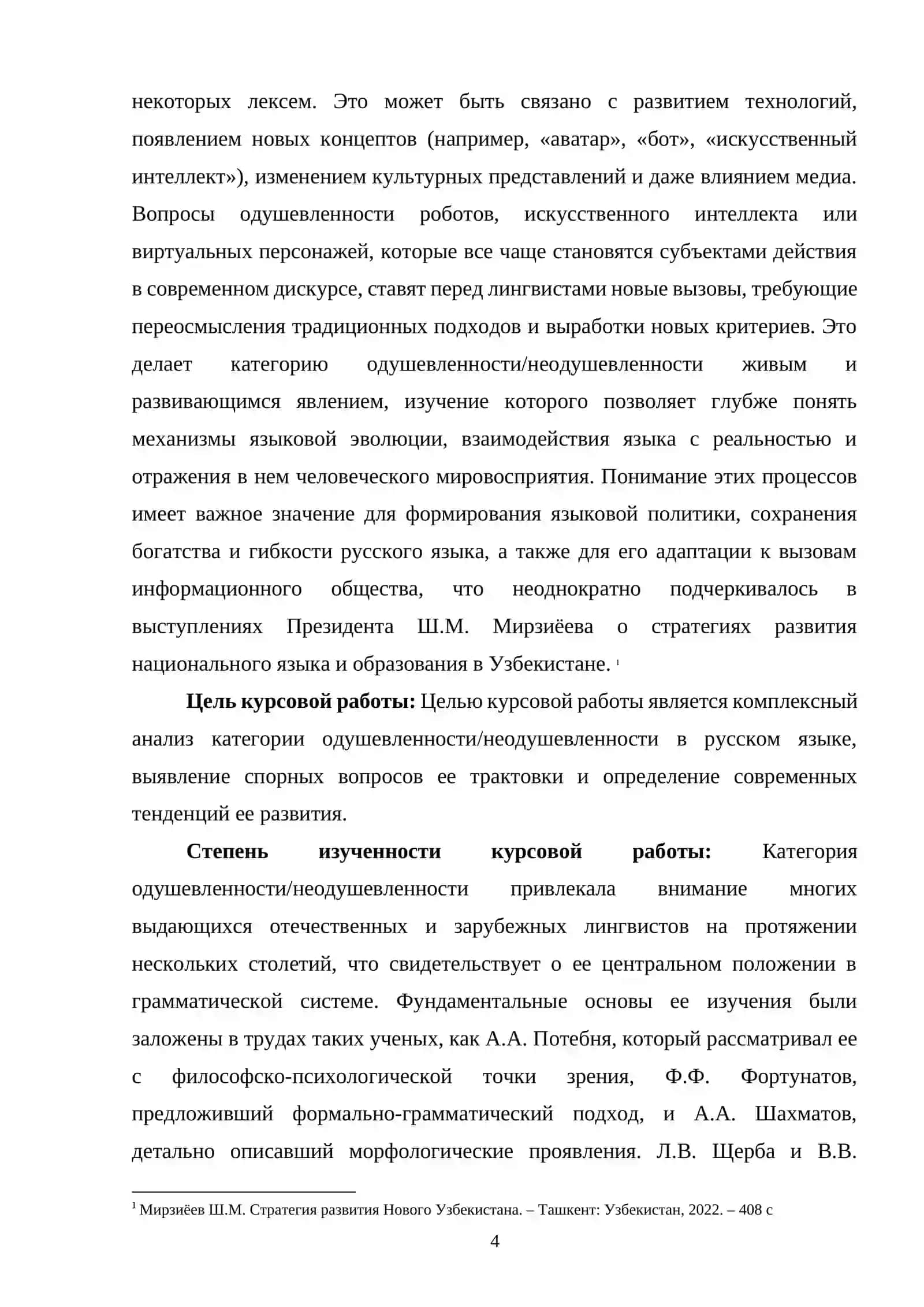Категория одушевленности-неодушевленностию. Спорные вопросы и тенденции развития 3