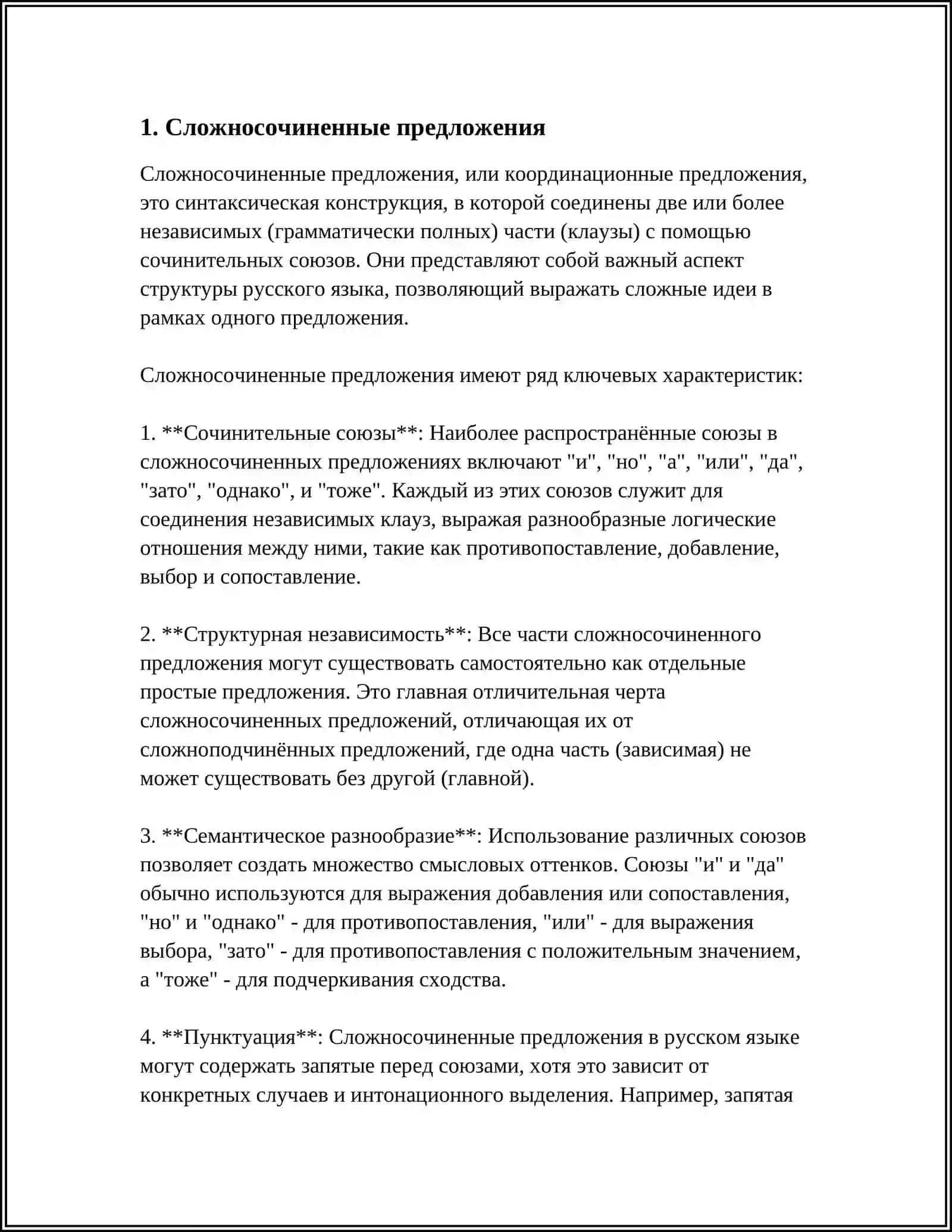 РАЗРАБОТКА ЗАНЯТИЯ ПО РУССКОМУ ЯЗЫКУ НА ТЕМУ:ТИПЫ СЛОЖНЫХ ПРЕДЛОЖЕНИЙ 3