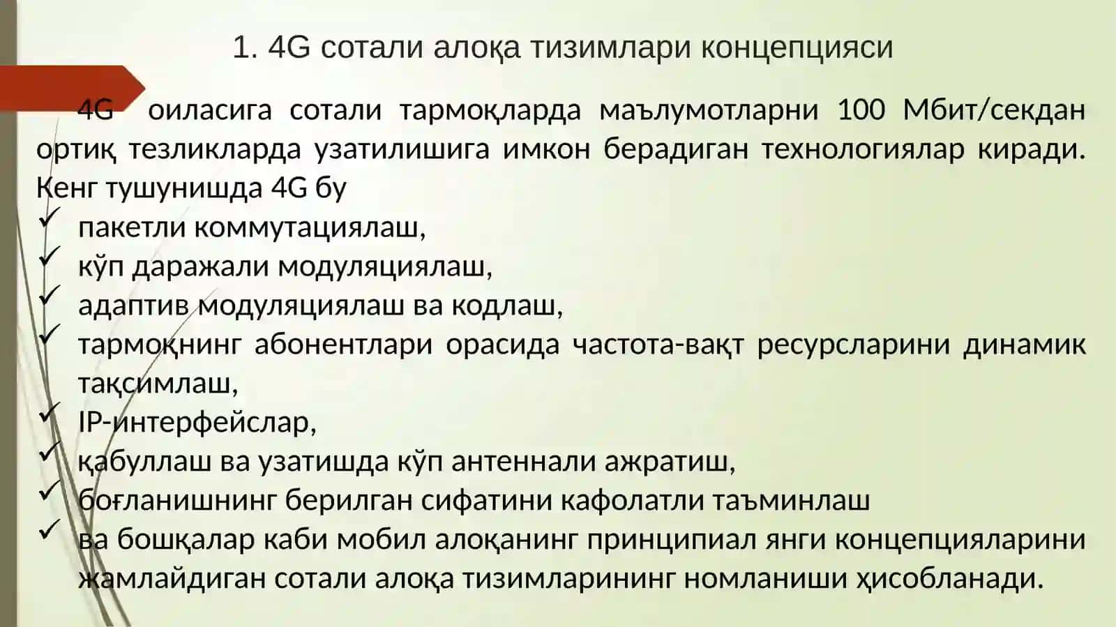 4Gсотали тизимлари 3