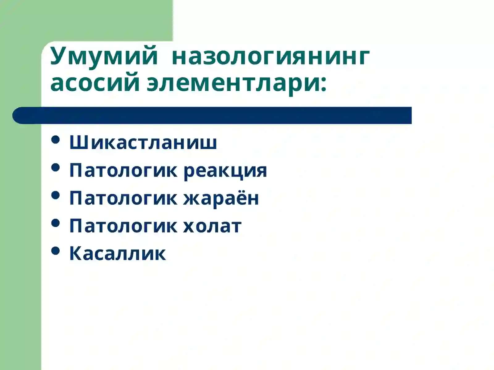 Маъруза 2 3
