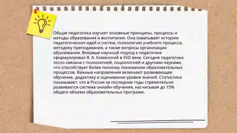Отрасли педагогики 3
