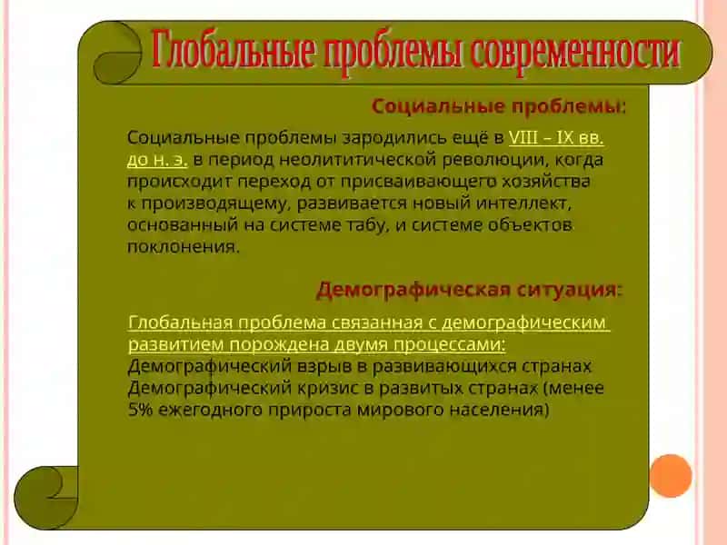 Глобальные проблемы современности 3