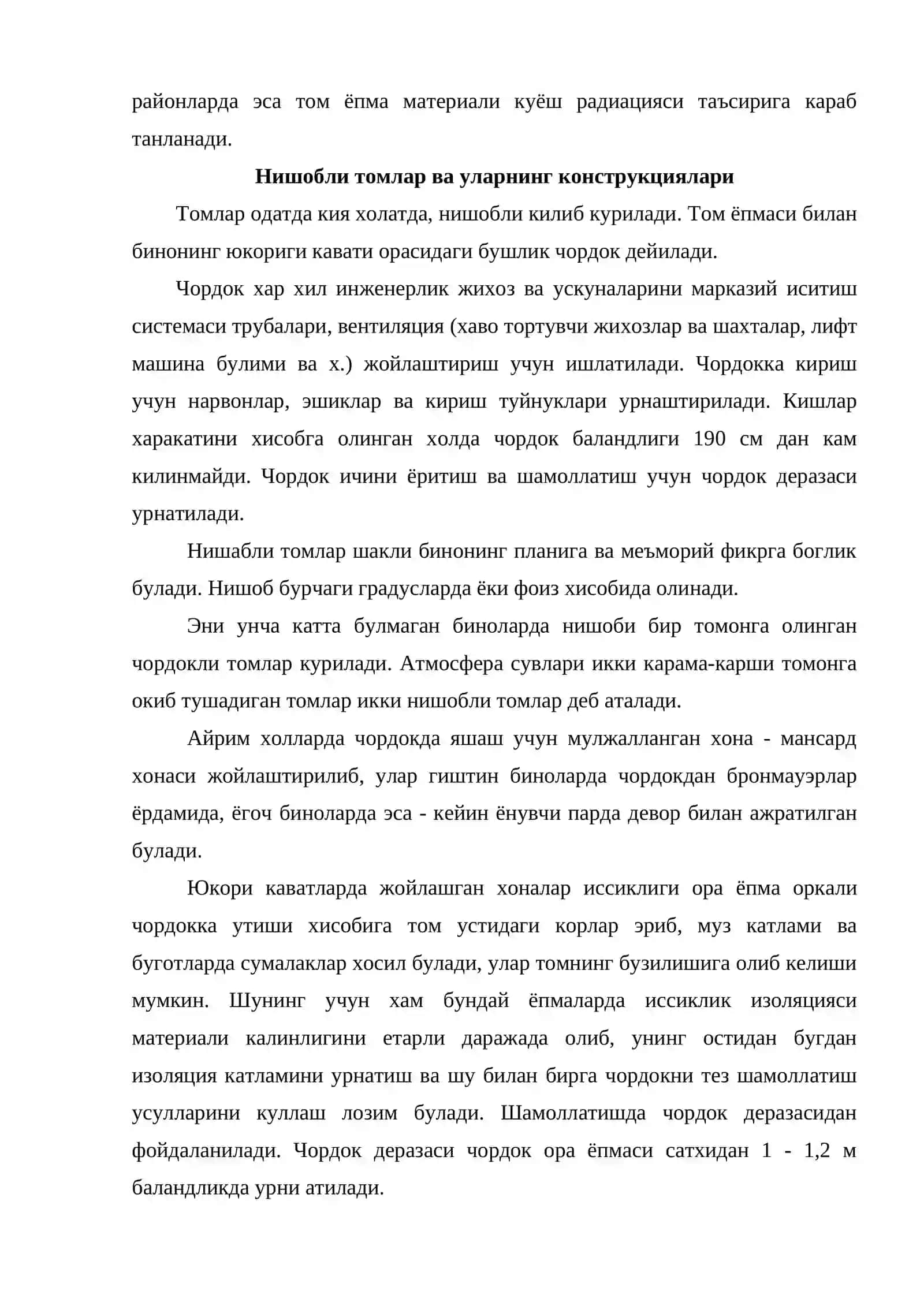 Томлар ва том ёпмалари уларнинг турлари конструкциялари ва куйиладиган асосий талаблар 3