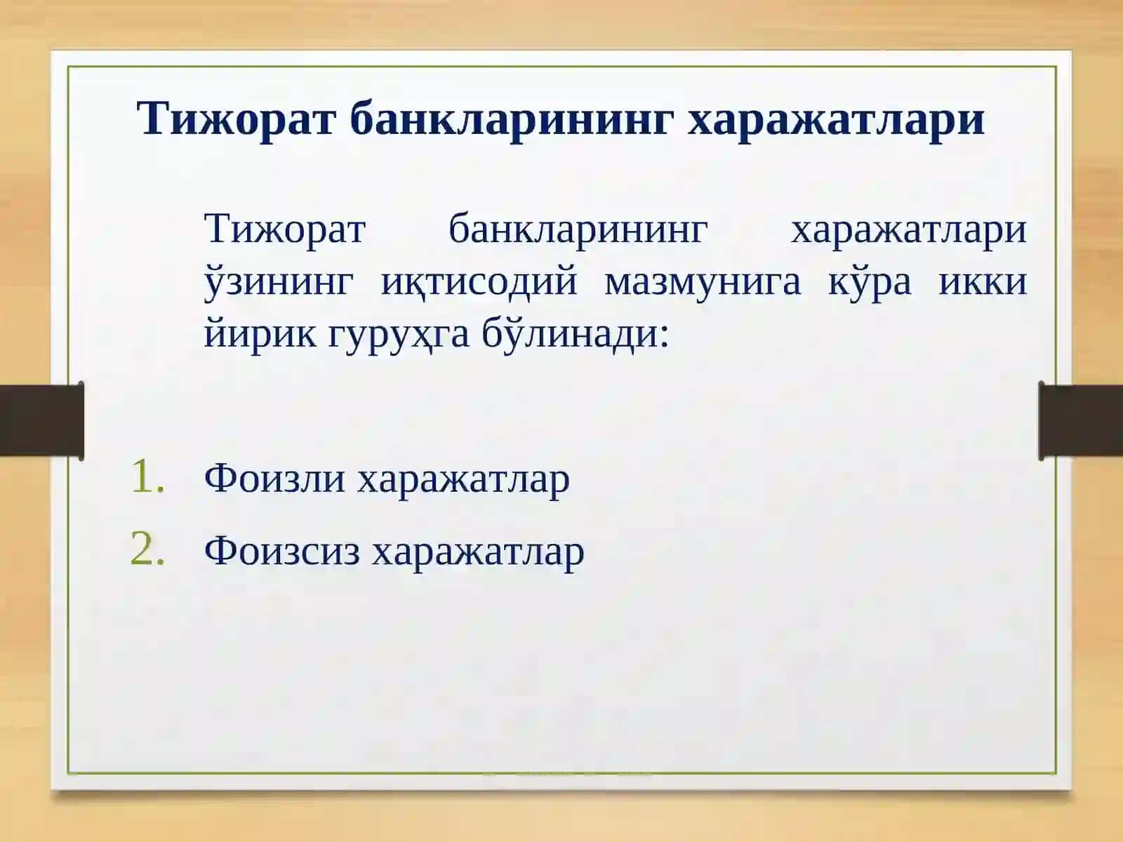 Тижорат банкларининг харажатлари 3